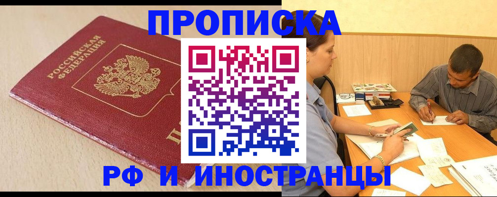 прописка в Мордовии