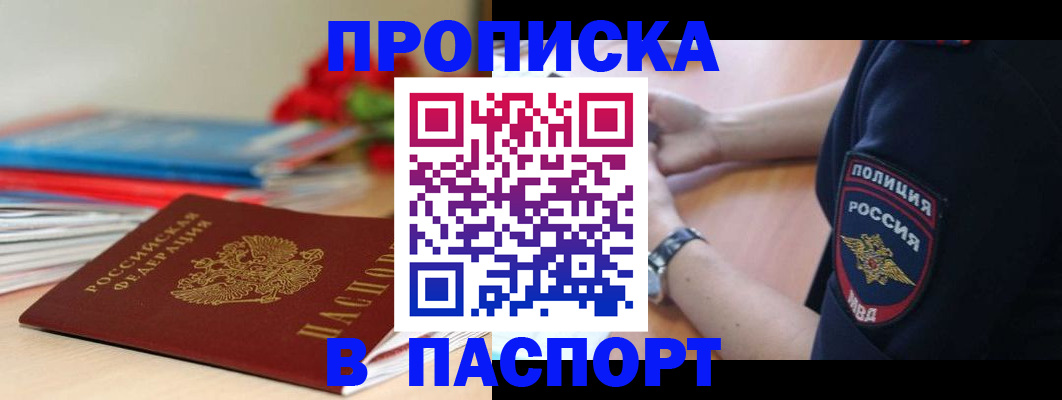 прописка законно в Мордовии