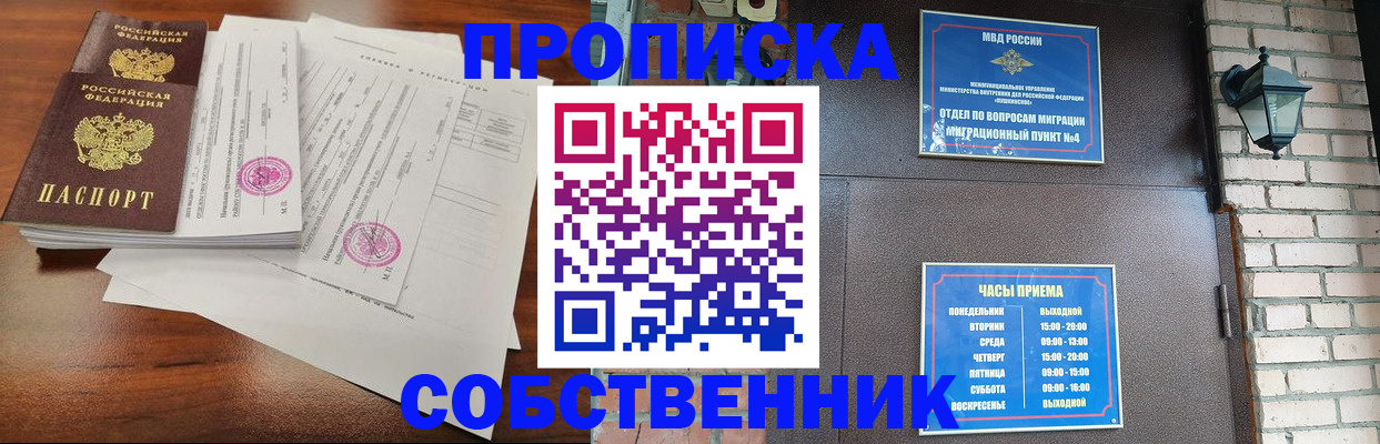 временная регистрация купить в Мордовии